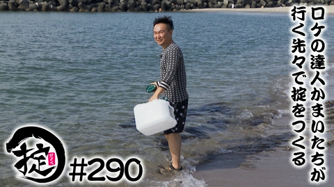 かまいたちの掟 夏だ！海の近くでミネラルチャージ！