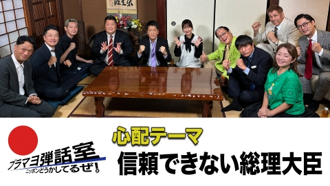 ブラマヨ弾話室～ニッポン、どうかしてるぜ！～ 第289回