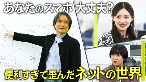 TVerで学ぶ！最強の時間割 スマホの自画撮り被害を防ぐ！未来の社会問題を解決するデジタルアーキテクトとは！？
