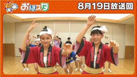おはスタ 夏を盛り上げる阿波踊りにおはキッズが挑戦！グラヴィトラックス