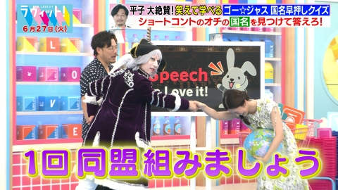 ラヴィット！ 6月27日(火)放送分 【OP先行】齊藤なぎさが初登場