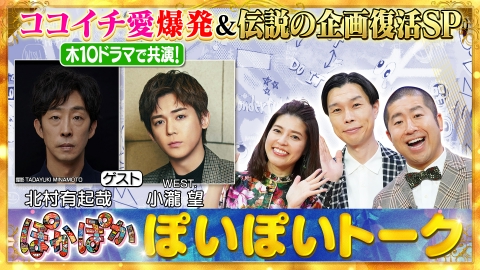 ぽかぽか 10月8日(水)放送分 水曜（1）呼び出し先生タナカ参戦！常識王