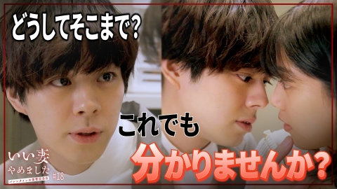 いい妻やめました #18
