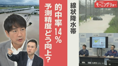 【羽鳥パネル】羽鳥慎一モーニングショー 線状降水帯　石川・富山も“見逃し”　予測精度どう向上？