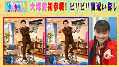 ラヴィット！ 【8/24 後半】チームで防げ！ビリビリ！早押し間違い探しバトル