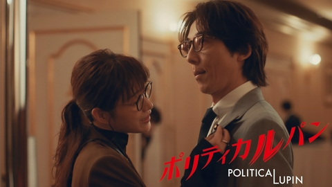 ポリティカルパン ＜4話みどころ＞10月28日水曜22時
