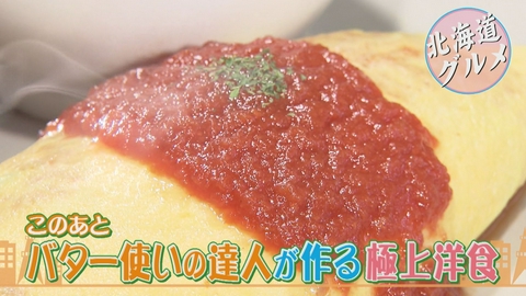 みんテレ　噂の街グルメ 札幌市 白石＆中の島エリアの人気店を調査！