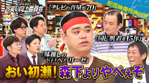 さんまのお笑い向上委員会 世にも奇妙な変人コンビななまがり