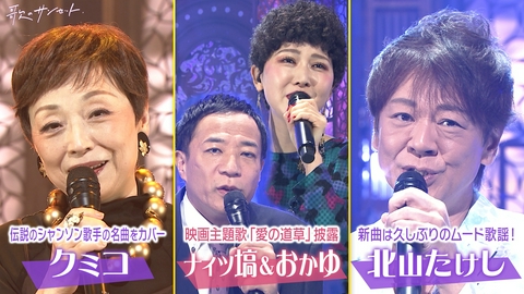 歌のサンセット ナイツ塙が初主演映画の大人のムード歌謡＆おかゆ／クミコ、小沢あきこ、北山たけし、田川寿美ほか