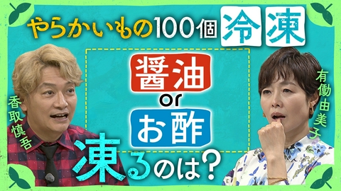 しんごの🌱 クイズ！身の周りのモノ冷凍したら…
