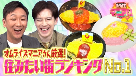 熱狂マニアさん！ 深夜4週特別企画！マニアさんの熱狂タウン！