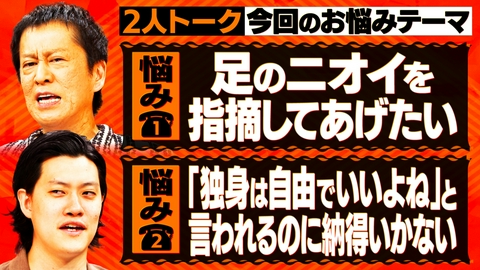 吉田と粗品と 【二人トーク】同僚女性の足のニオイが臭すぎる…傷つけず指摘したい!!