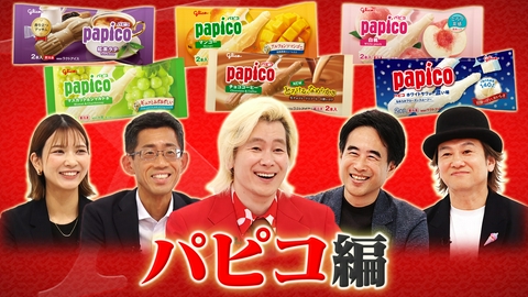 Ｘ年後の関係者たち あのムーブメントの舞台裏 パピコ