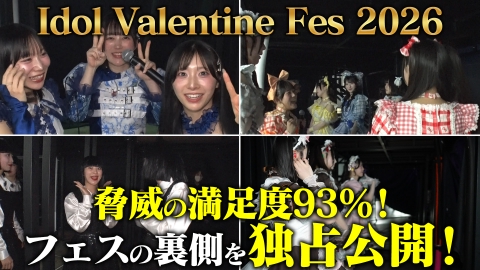 Creators' Anthem Idol Valentine Fes 2026を独占公開！～前編～