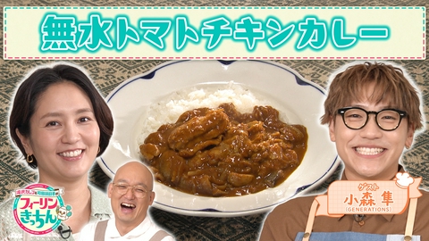 滝沢カレン＆和田明日香のフィーリンきっちん 和田明日香が無水カレーを作る