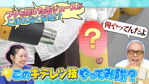 所さんの学校では教えてくれないそこんトコロ！ 7月18日(金)放送分