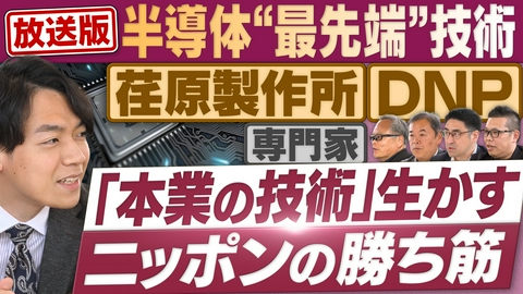 円卓コンフィデンシャル 本業の技術を生かし半導体事業に進出した企業…驚きの最先端