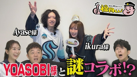 地元検証バラエティ　福岡くん。 福岡くん。YOASOBI様と奇跡のコラボ