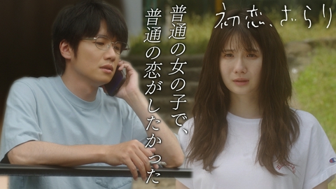初恋、ざらり 第11話 普通の女の子で、普通の恋が…。