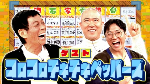痛快！明石家電視台 ＃1594「復活！なにをきくねん」