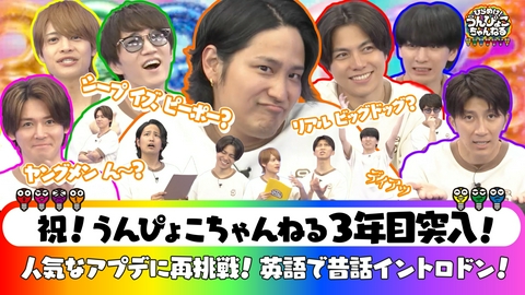 ひらめけ！うんぴょこちゃんねる 3年目突入SP！もう一度見たい英語で昔話イントロ