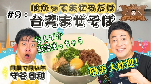 水田信二の注文の多い料理教室 水田信二の注文の多い料理教室9