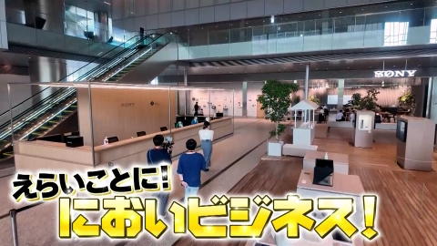 がっちりマンデー!! 儲かる！におい