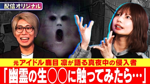 ジャパンオカルトアーカイブ～マジやば不思議話～ 三姉妹が寝るベッドにあらわれた恐怖の○○幽霊！