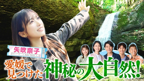 朝だ！生です旅サラダ 松下奈緒が大好きな福岡の魅力を再発見！「ロコレコ」は愛媛県東温市でオススメ巡り！