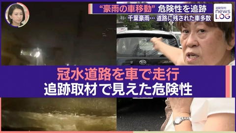 追跡取材 news LOG 車水没”脱出までの一部始終”…豪雨で車移動危険性