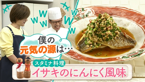 DAIGOも台所～きょうの献立 何にする？～ スタミナ料理で暑さを乗り切る！
