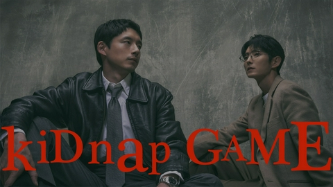 kiDnap GAME 【予告】10月6日（火）21時 ~ 放送予定