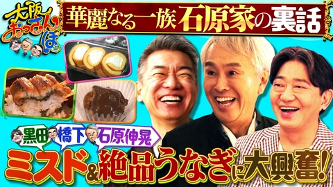 大阪おっさんぽ 橋下徹＆石原伸晃と大阪・江坂＆豊中へ★ミスドミュージアム★絶品㊙うなぎ