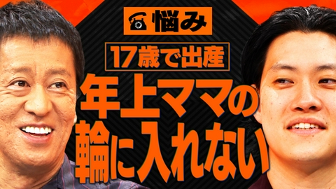 吉田と粗品と ２０代ママ…４０代ママ友に好かれるには？