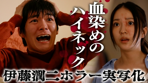 ストレンジ -伊藤潤二の夜も眠れぬ奇妙な話- 第6話 「富夫・赤いハイネック」「記憶」