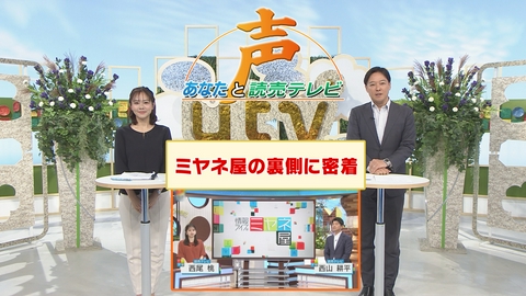 声～あなたと読売テレビ～ 先月社名変更！「読売テレビリアルエステート」をご紹介！