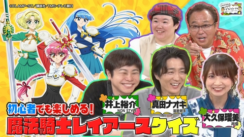 三村やす子のバズマンTV 知れば絶対観たくなる！推しマンミーティング 魔法騎士レイアース編【三村＆やす子に魅力を伝えろ！】
