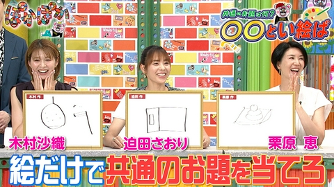 ぽかぽか 火曜（3）絵で伝えろ！○○とい絵ば＆肉カット