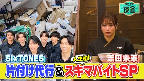 櫻井･有吉THE夜会