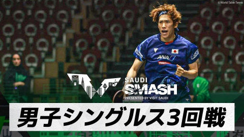卓球 WTTサウジスマッシュ 吉村真晴 vs 王楚欽｜男子シングルス3回戦｜WTTサウジスマッシュ2024 大会8日目