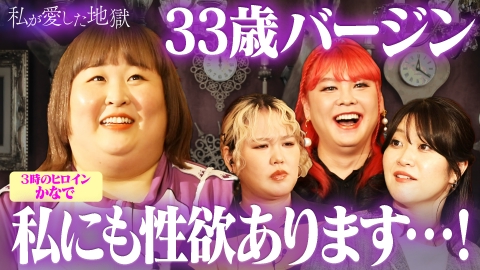 私が愛した地獄 ＃54 33歳バージン“性欲爆発”…3時のヒロインかなでがタクシーでオトナのキス＆NCTジェミン似イケメンに“エロがられて…”