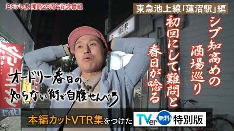 激レアさんを連れてきた。 8月4日(月)放送分 若林正恭＆板垣李光人