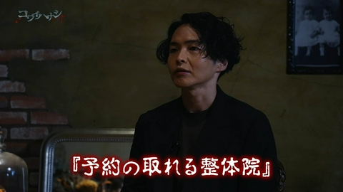 コワイハナシ シークエンスはやとものコワイハナシ「予約の取れる整体院」