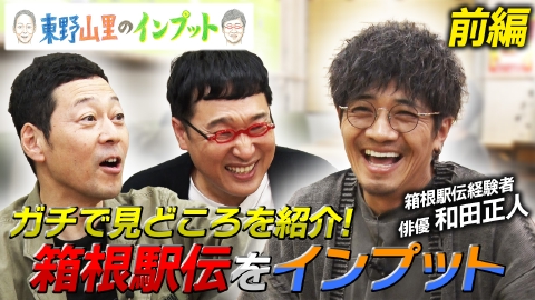 東野山里のインプット 東野山里のインプット32