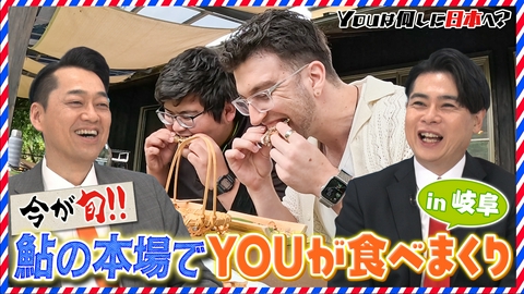 YOUは何しに日本へ？ ノープランでキャンピングカー旅＆聖地で旬の鮎を爆食