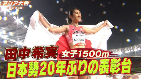 アジア大会 愛知・名古屋 陸上女子1500m 決勝ハイライト