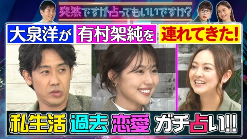 突然ですが占ってもいいですか？