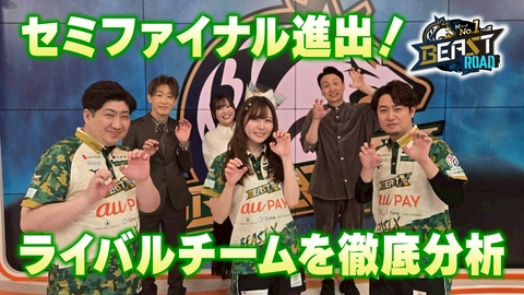 MリーグNo.1への道　BEAST ROAD 初のセミファイナル進出！レギュラーシーズン、戦いの軌跡を振り返る！