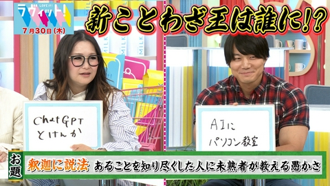 ラヴィット！ 【7/30 後半】新ことわざ認定！アラームの5分おきセット