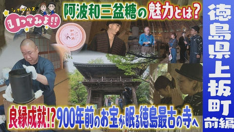 シャベルズのいってみよ!! 上板町・前編